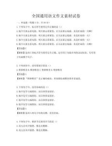 全国通用语文作文素材试卷