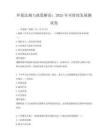 環保法規與政策解讀：2025年可持續發展測試卷