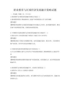 職業教育與區域經濟發展融合策略試題