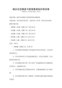 城鄉社區服務與管理基礎知識測試卷