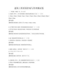 建筑工程質量控制與管理測試卷