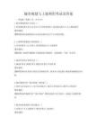 城市規劃與土地利用考試及答案
