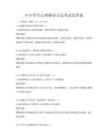 中小學生心理輔導方法考試及答案