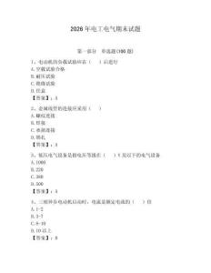 2026年電工電氣期末試題（典優）
