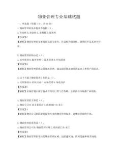 物業管理專業基礎試題