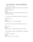 2025年物理競賽：電磁學(xué)知識挑戰(zhàn)試題