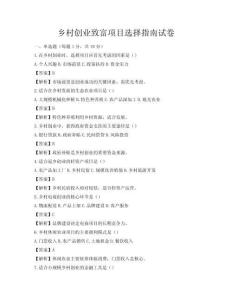 鄉村創業致富項目選擇指南試卷
