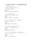 全国通用计算机办公自动化技能测试试卷