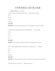 日常英语语法与词汇练习试卷