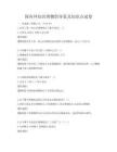 國內(nèi)外知名博物館導(dǎo)覽及知識點試卷
