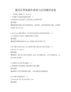 通用計算機操作系統與應用測評試卷