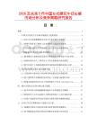 2026及未來5年中國女式繡花牛仔長褲市場分析及競爭策略研究報告