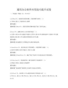 通用辦公軟件應用技巧提升試卷