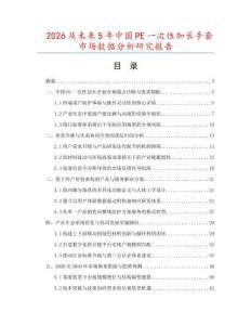 2026及未来5年中国PE一次性加长手套市场数据分析研究报告