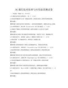 5G通信技術原理與應用前景測試卷