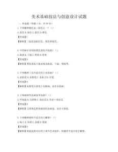 美術基礎技法與創意設計試題