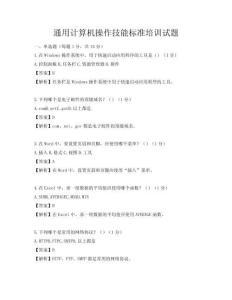 通用計算機操作技能標準培訓試題