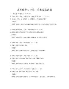 藝術修養與審美，美術鑒賞試題