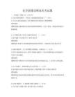 醫學影像診斷技術考試題