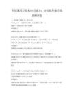 全国通用计算机应用能力：办公软件操作技能测试卷