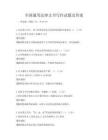 全国通用法律文书写作试题及答案