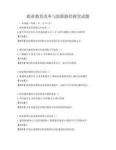 職業教育改革與創新路徑探究試題