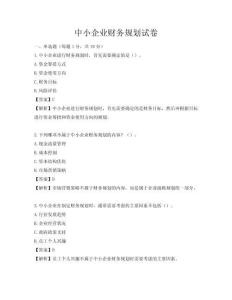 中小企业财务规划试卷