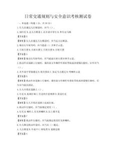 日常交通規則與安全意識考核測試卷