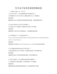 汽車電子技術發展趨勢測試卷