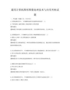 通用計算機圖形圖像處理技術與應用考核試題