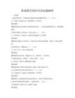 職場簡歷制作培訓試題解析