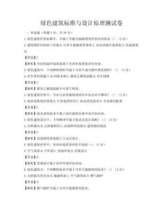 綠色建筑標準與設計原理測試卷