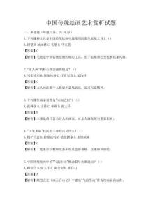 中國傳統(tǒng)繪畫藝術(shù)賞析試題