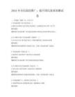 2025年全民閱讀推廣：提升國民素質的測試卷