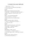 日常家庭烹飪技巧提升課程試卷