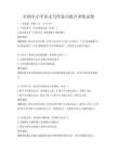 全國中小學語文寫作技巧提升訓練試卷