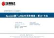 SpaceX旗下xAI業(yè)務(wù)深度梳理：算力+生態(tài)