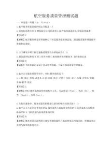 航空服務質量管理測試題