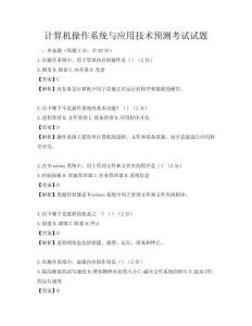 計算機操作系統(tǒng)與應用技術預測考試試題
