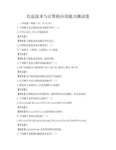 信息技術與計算機應用能力測試卷
