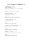 中國歷史時期政治經濟概況測試卷