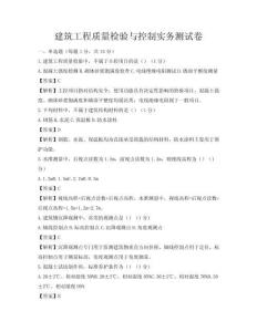 建筑工程质量检验与控制实务测试卷
