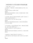 全國范圍內中小學美術教學評價標準試題