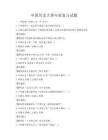 中國歷史大事年表復習試題
