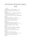 教育信息化背景下教學模式創新與實施考試及答案