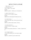 通用審計學原理與應用試題