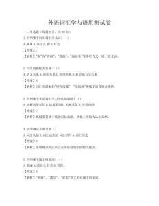 外语词汇学与语用测试卷
