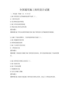 全国通用施工组织设计试题