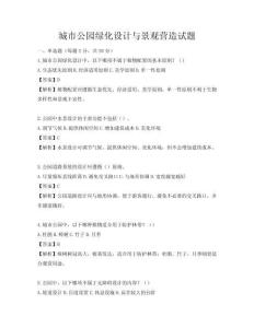 城市公园绿化设计与景观营造试题