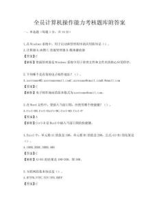 全員計算機操作能力考核題庫附答案